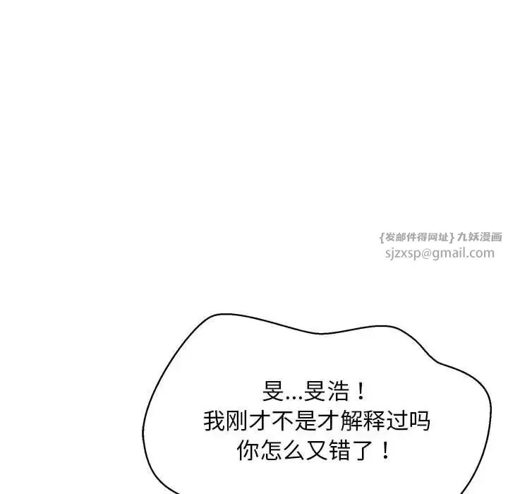 难缠姐妹偏要和我同居 - 第8話 - page 90