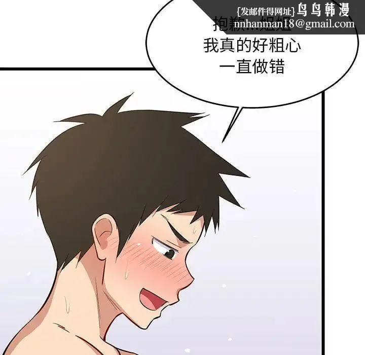 难缠姐妹偏要和我同居 - 第8話 - page 93