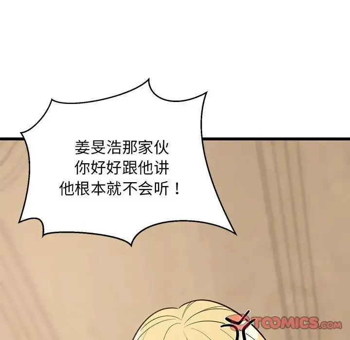 难缠姐妹偏要和我同居 - 第8話 - page 100