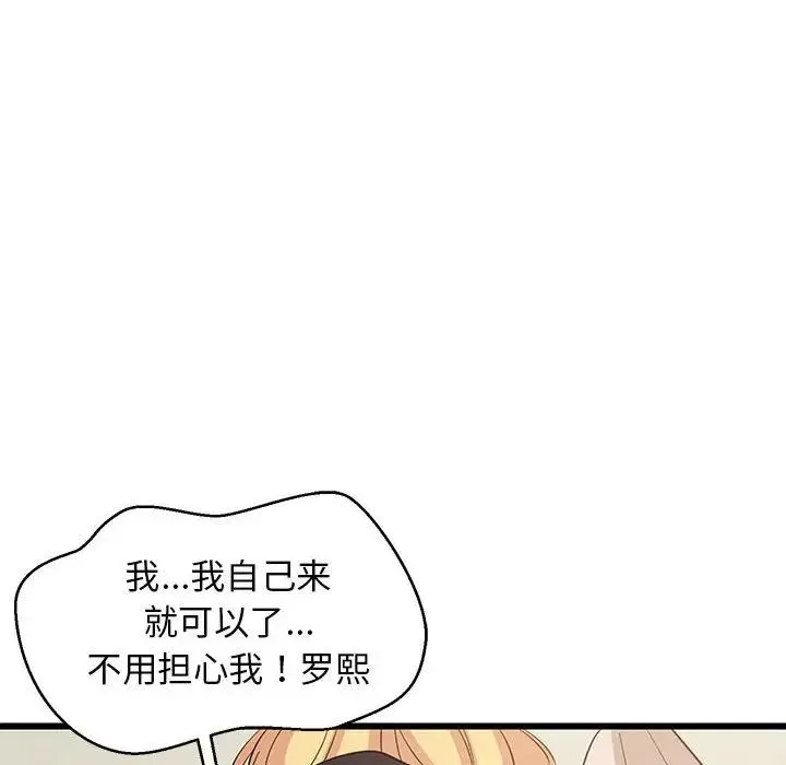 难缠姐妹偏要和我同居 - 第8話 - page 102