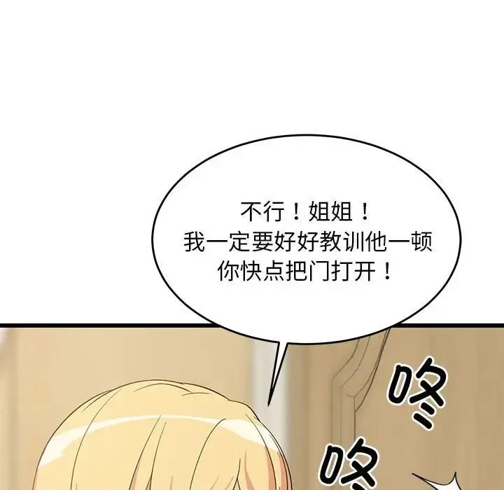 难缠姐妹偏要和我同居 - 第8話 - page 112