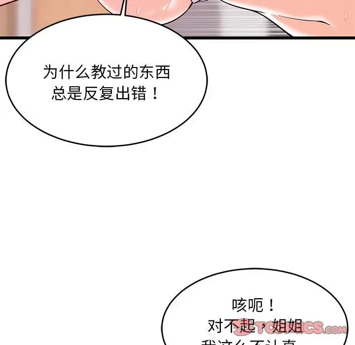 难缠姐妹偏要和我同居 - 第8話 - page 132
