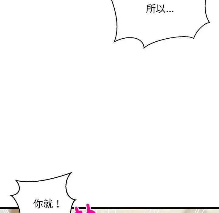 难缠姐妹偏要和我同居 - 第8話 - page 137