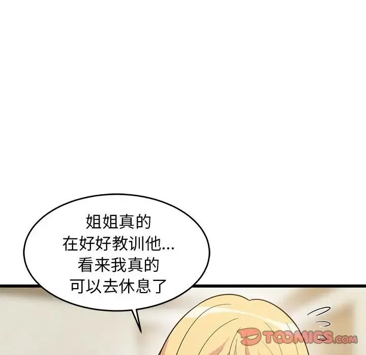 难缠姐妹偏要和我同居 - 第8話 - page 140