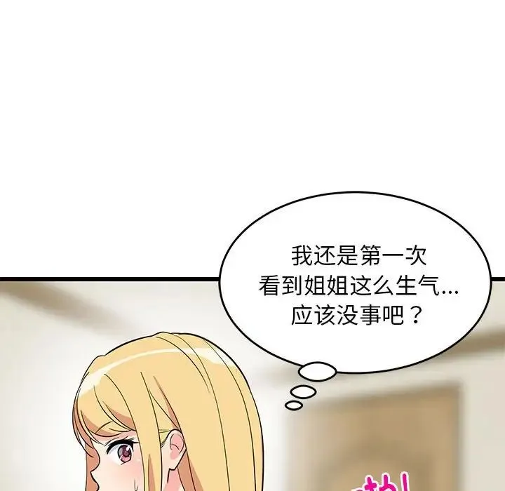 难缠姐妹偏要和我同居 - 第8話 - page 142