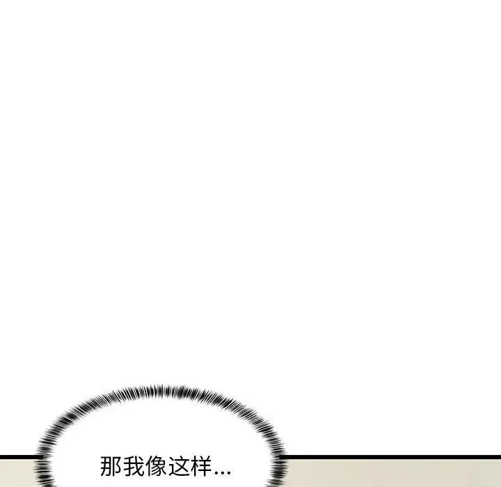 难缠姐妹偏要和我同居 - 第8話 - page 153