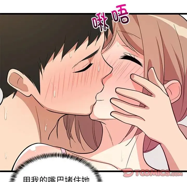 难缠姐妹偏要和我同居 - 第8話 - page 156