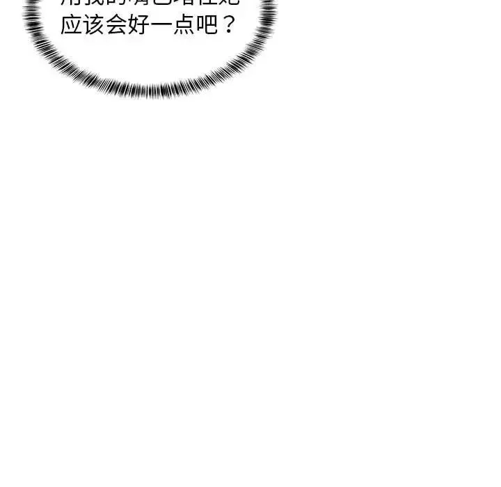 难缠姐妹偏要和我同居 - 第8話 - page 157
