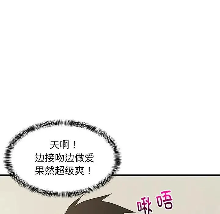难缠姐妹偏要和我同居 - 第8話 - page 162