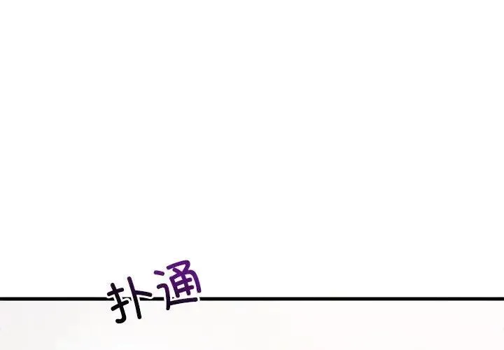 难缠姐妹偏要和我同居 - 第4話 - page 4