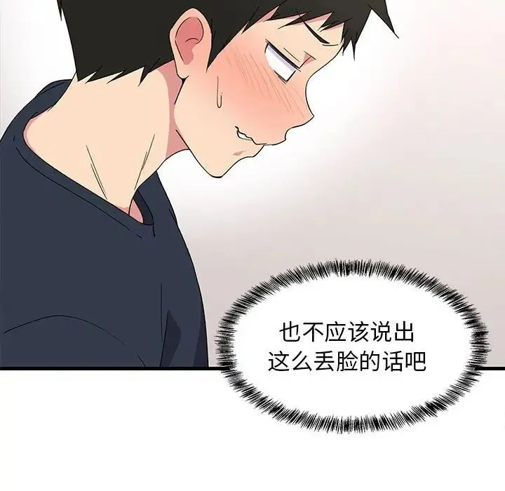难缠姐妹偏要和我同居 - 第4話 - page 8