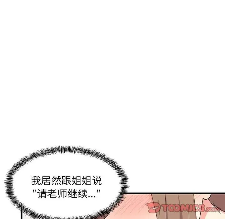 难缠姐妹偏要和我同居 - 第4話 - page 9