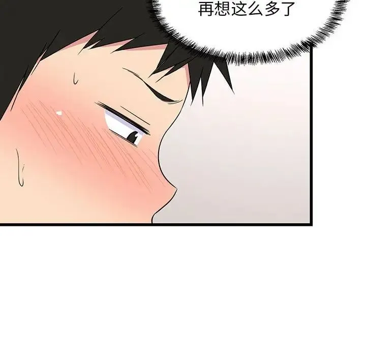 难缠姐妹偏要和我同居 - 第4話 - page 12