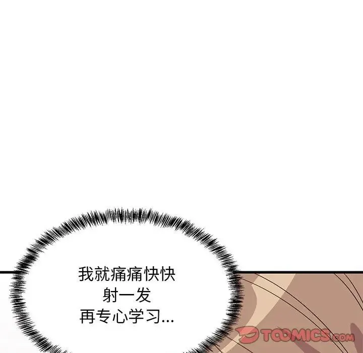 难缠姐妹偏要和我同居 - 第4話 - page 15