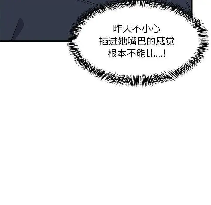 难缠姐妹偏要和我同居 - 第4話 - page 22
