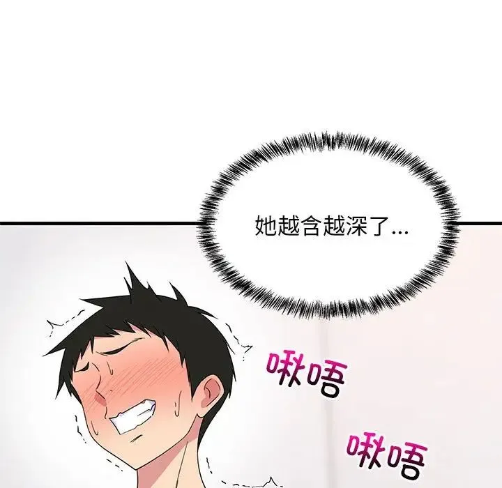 难缠姐妹偏要和我同居 - 第4話 - page 49