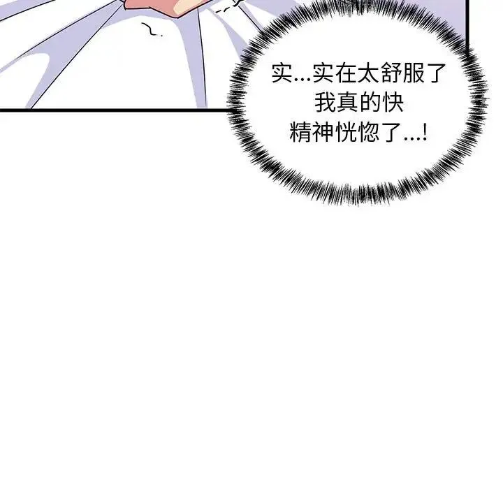 难缠姐妹偏要和我同居 - 第4話 - page 53
