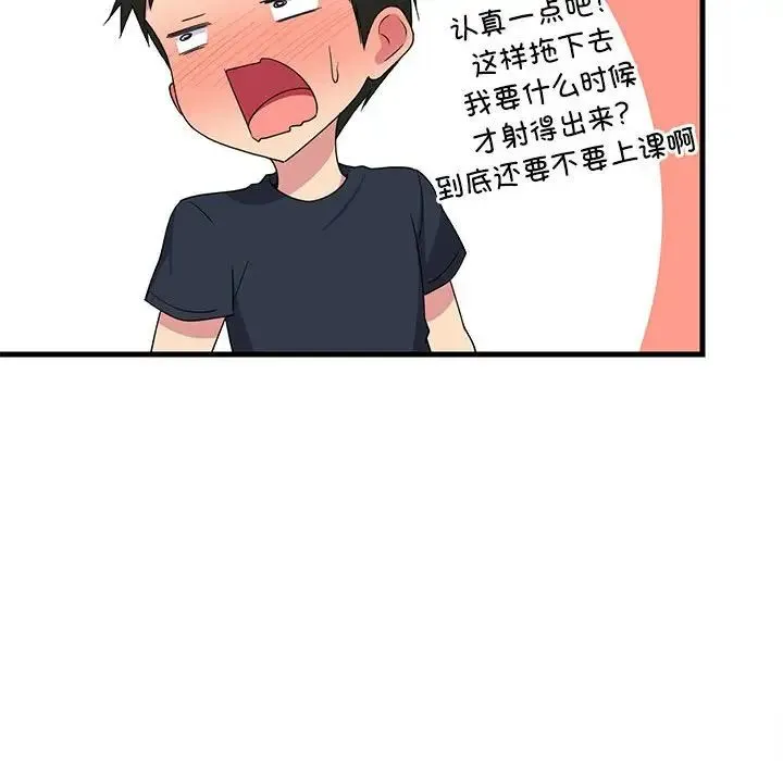 难缠姐妹偏要和我同居 - 第4話 - page 71