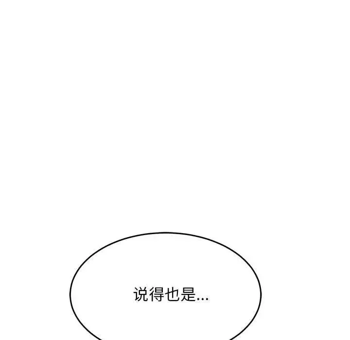 难缠姐妹偏要和我同居 - 第4話 - page 74