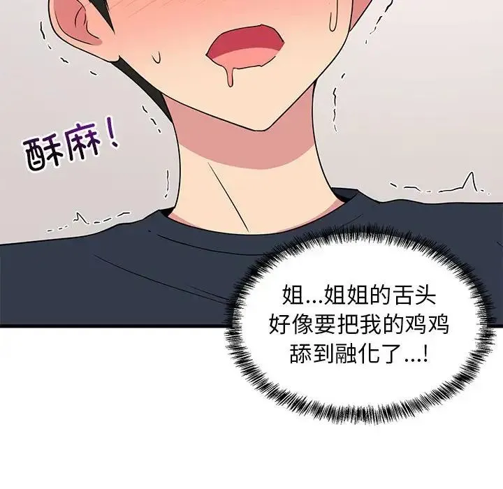 难缠姐妹偏要和我同居 - 第4話 - page 86