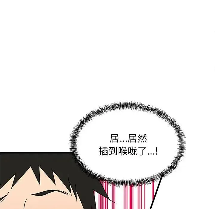 难缠姐妹偏要和我同居 - 第4話 - page 91