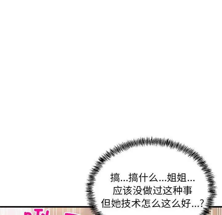 难缠姐妹偏要和我同居 - 第4話 - page 94