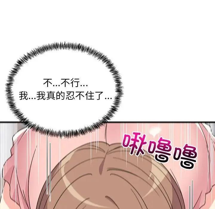 难缠姐妹偏要和我同居 - 第4話 - page 97
