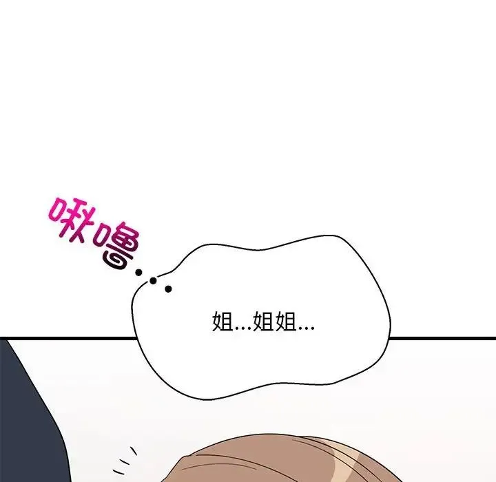 难缠姐妹偏要和我同居 - 第4話 - page 102