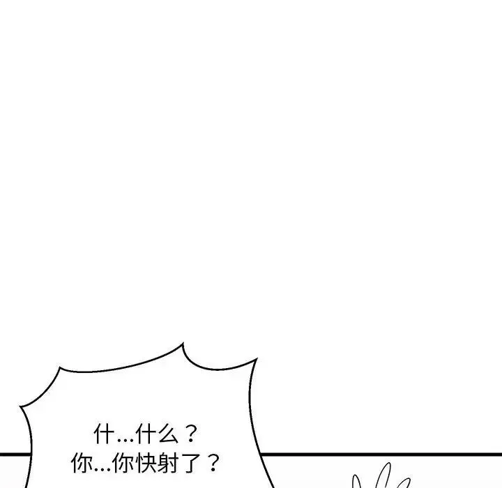 难缠姐妹偏要和我同居 - 第4話 - page 108
