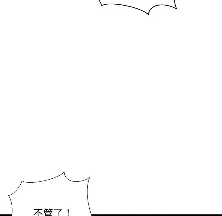 难缠姐妹偏要和我同居 - 第4話 - page 113