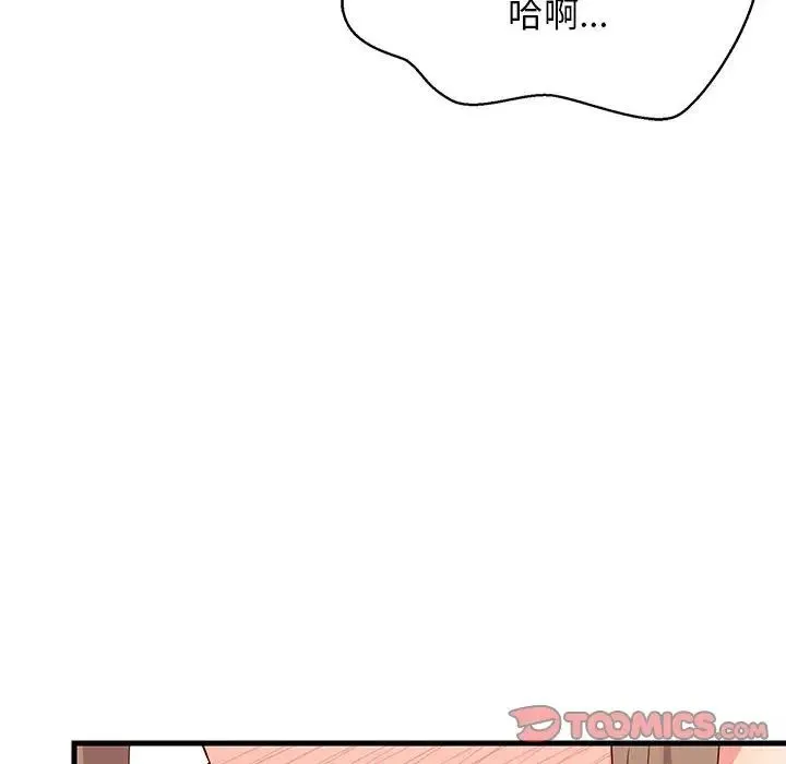 难缠姐妹偏要和我同居 - 第4話 - page 123