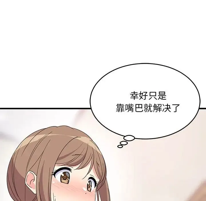 难缠姐妹偏要和我同居 - 第4話 - page 133