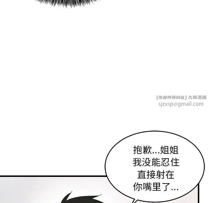 难缠姐妹偏要和我同居 - 第4話 - page 136