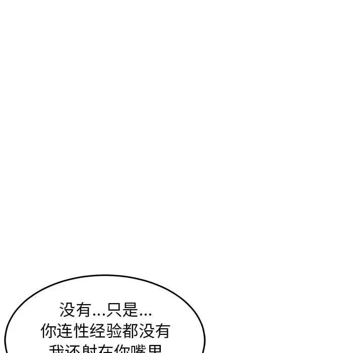 难缠姐妹偏要和我同居 - 第4話 - page 140