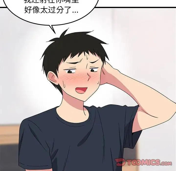 难缠姐妹偏要和我同居 - 第4話 - page 141