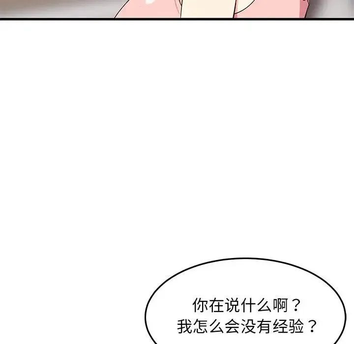 难缠姐妹偏要和我同居 - 第4話 - page 144