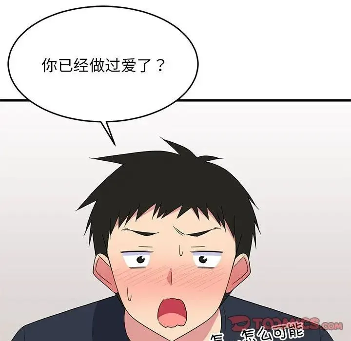难缠姐妹偏要和我同居 - 第4話 - page 147
