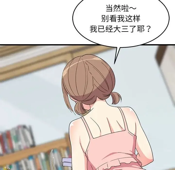 难缠姐妹偏要和我同居 - 第4話 - page 149