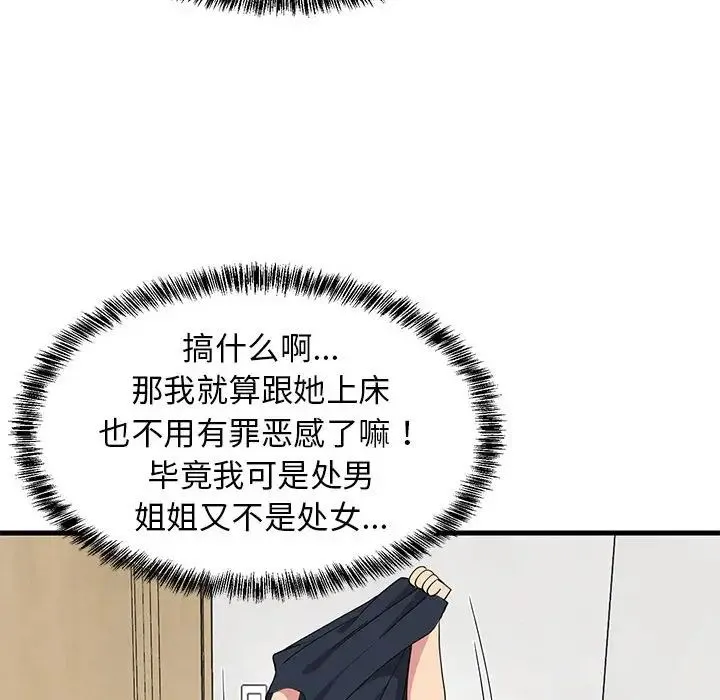 难缠姐妹偏要和我同居 - 第4話 - page 151