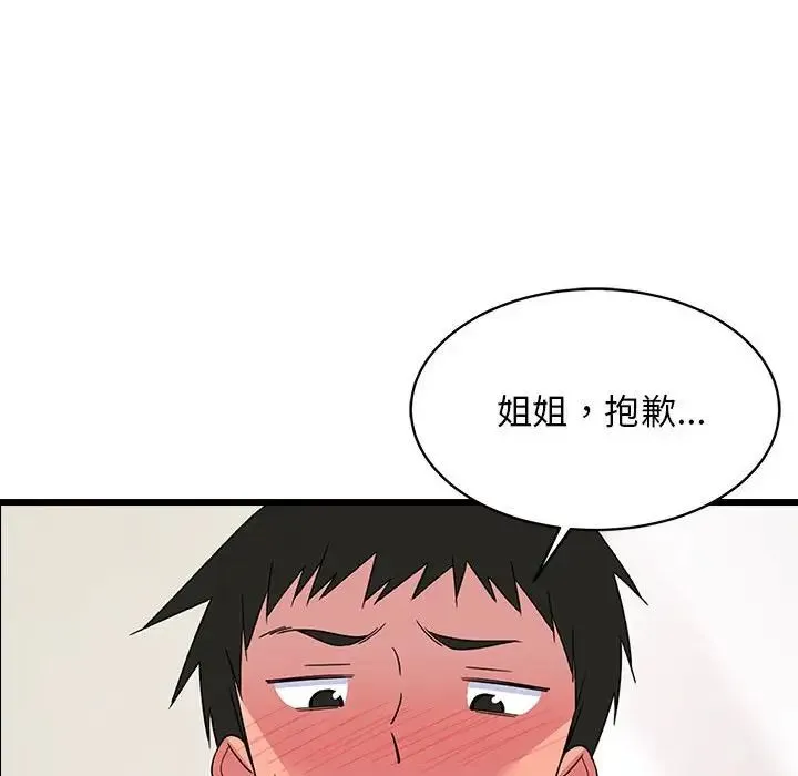 难缠姐妹偏要和我同居 - 第4話 - page 163