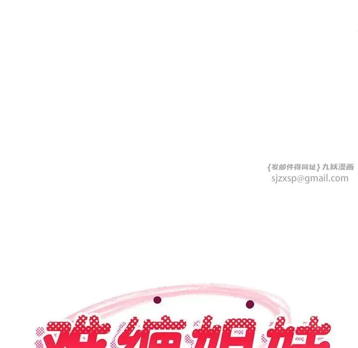 难缠姐妹偏要和我同居 - 第4話 - page 172