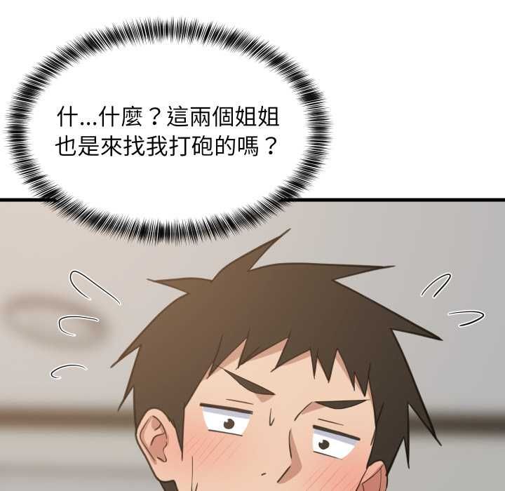 难缠姐妹偏要和我同居 - 第94話 - page 5