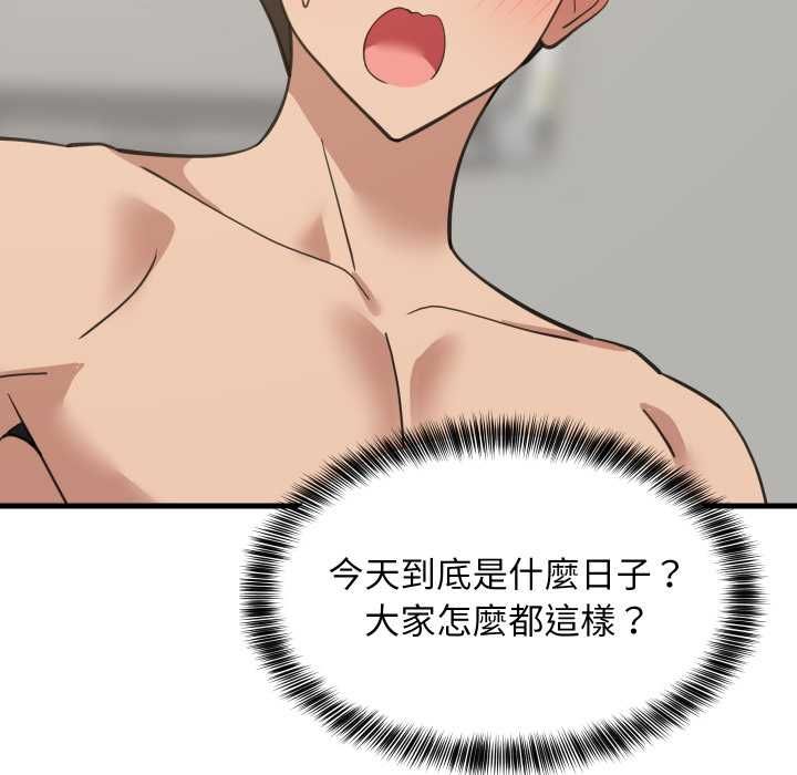 难缠姐妹偏要和我同居 - 第94話 - page 6