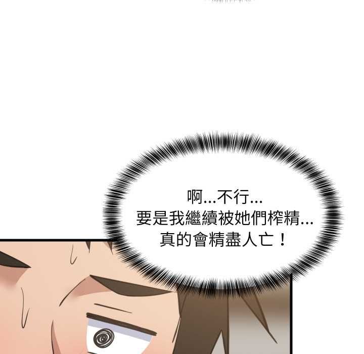 难缠姐妹偏要和我同居 - 第94話 - page 7