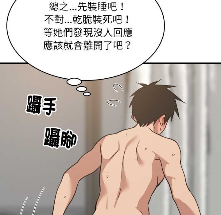 难缠姐妹偏要和我同居 - 第94話 - page 9