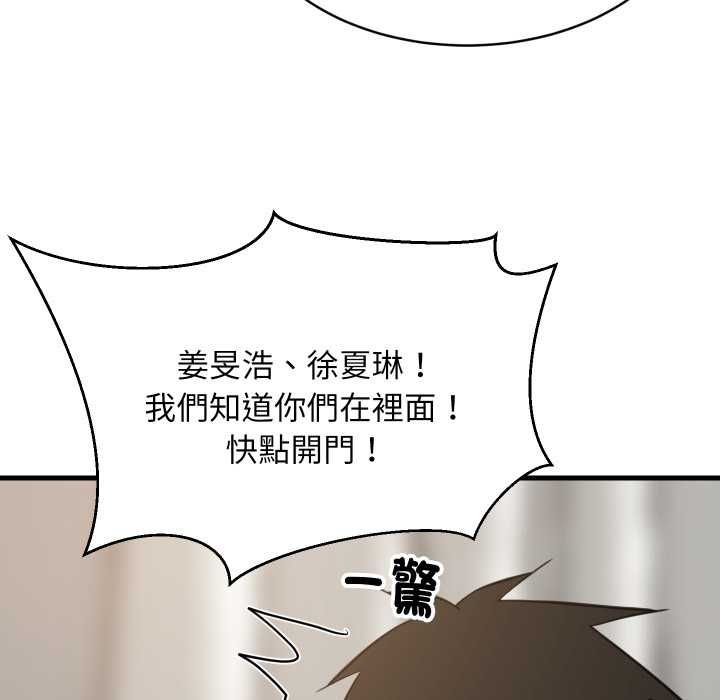 难缠姐妹偏要和我同居 - 第94話 - page 11