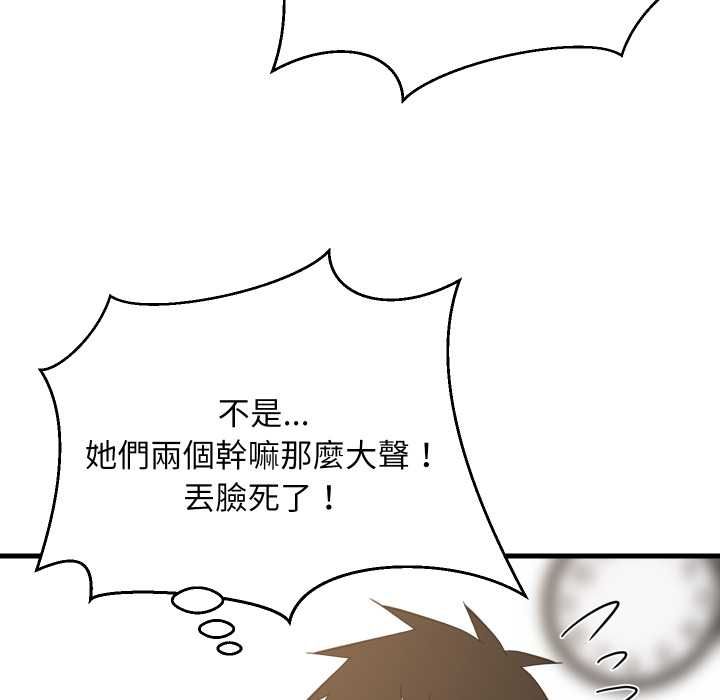 难缠姐妹偏要和我同居 - 第94話 - page 13
