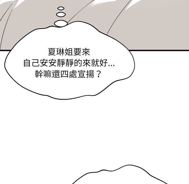 难缠姐妹偏要和我同居 - 第94話 - page 17