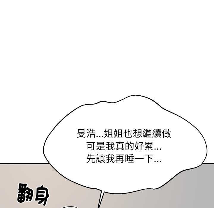 难缠姐妹偏要和我同居 - 第94話 - page 20