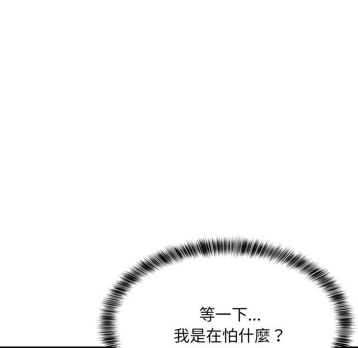 难缠姐妹偏要和我同居 - 第94話 - page 24